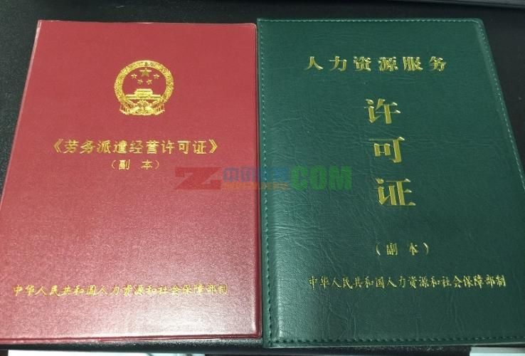 劳务派遣公司资质转让
