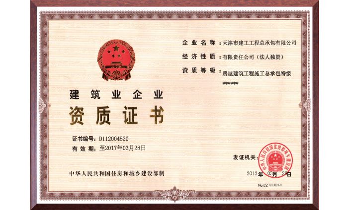建筑资质转让