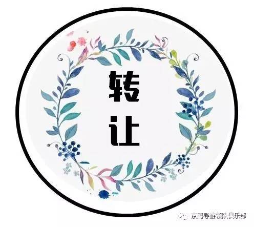 营业执照转让的注意事项