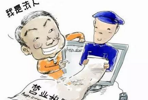 营业执照转让